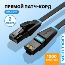 Кабель/переходник Vention Патч-корд UTP 2м (IBJBH) категория 6a черный плоский