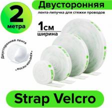 Кабельная стяжка GreenConnect Лента-липучка 2m White GCR-51413