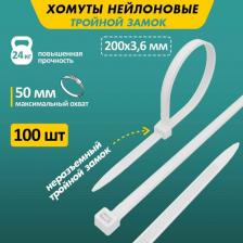 Кабельная стяжка Rexant Нейлоновая хомут-стяжка с тройным замком 200x3,6 мм, белая