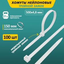 Кабельная стяжка Rexant Нейлоновая хомут-стяжка с тройным замком 500x4,8 мм, белая