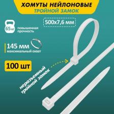 Кабельная стяжка Rexant Нейлоновая хомут-стяжка с тройным замком 500x7,6 мм, белая