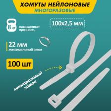 Кабельная стяжка Rexant Стяжка (хомут) 100х2.5 мм белая 100 штук в упаковке (07-0109)