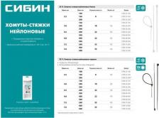 Кабельная стяжка Сибин Нейлоновые хомуты-стяжки 3788-25-100