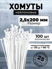 Кабельная стяжка SmartBuy Нейлоновый хомут SBE-CT-25-200-w