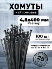 Кабельная стяжка SmartBuy Нейлоновый хомут SBE-CT-48-400-b