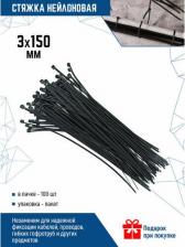 Кабельная стяжка Vertex Нейлоновые стяжки vertextools СНЧ-3-150