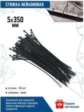 Кабельная стяжка Vertex Нейлоновые стяжки vertextools СНЧ-5-350