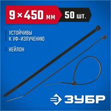 Кабельная стяжка Зубр Нейлоновые хомуты 309030-90-450