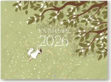 Календарь Be Smart Календарь 2026 Dreamland, 12 листов, 30х22 см