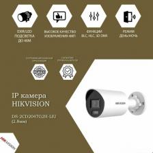 Камера видеонаблюдения HikVision DS-2CD2047G2H-LIU