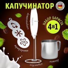 Капучинатор Daswerk 456180