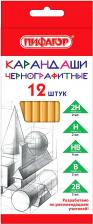 Карандаш Пифагор Карандаши чернографитные чертежные школьные разной твердости, набор 12 штук, 2H-2B
