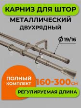 Кольца Arttex Карниз Золото антик Трапеция 2 ряда 300 см А0000052722