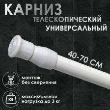 Карниз Доляна Карниз универсальный, раздвижной 40-70 см, цвет белый