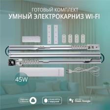Карниз RoXimo Умный электрокарниз для штор WiFi 2.8 метра CRTKIT280 представляет собой одно из устройств экосистемы умного дома.Управляется с помощью приложения