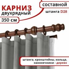 Карниз Уют Карниз для штор и тюля круглый настенный деревянный 2 ряда Красное дерево 350 см