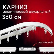 Карниз Уют Карниз для штор потолочный 360 см двухрядный с боковинами Симпл Составной 3 части