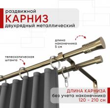 Карниз Уют Карниз металлический раздвижной 2 ряда 120-210см, Гиро, бронза, коллекция ОСТ