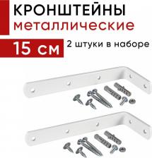 Кронштейн Уют Металлический кронштейн для настенного крепления карниза вертикальных жалюзи 15см 2шт