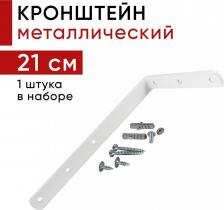 Кронштейн Уют Металлический кронштейн для настенного крепления карниза вертикальных жалюзи 21см - 1шт