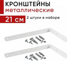 Кронштейн Уют Металлический кронштейн для настенного крепления карниза вертикальных жалюзи 21см - 2шт