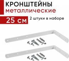 Кронштейн Уют Металлический кронштейн для настенного крепления карниза вертикальных жалюзи 25см - 2шт