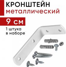 Кронштейн Уют Металлический кронштейн для настенного крепления карниза вертикальныx жалюзи 9см - 1шт