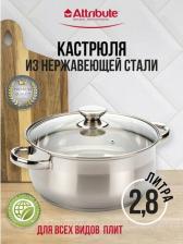 Кастрюля Attribute ASS720
