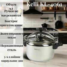 Скороварка Kelli KL-4061