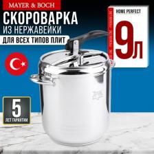 Скороварка Mayer&Boch 80020