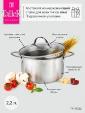 Кастрюля Taller TR-17253