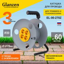 Катушка для удлинителя Glanzen Катушка (без провода) EL-00-270Z, 4 розетки, с/з