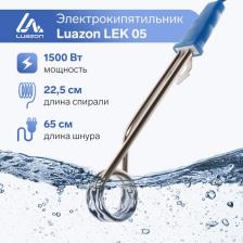 Кипятильник Luazon LEK 05
