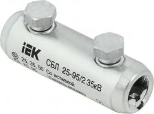 Клемма ИЭК Соединитель болтовой луженый СБЛ 25-95/2, цена за 1 шт