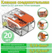 Клемма Wago Соединитель кабеля 07-5161-20 Универсальная 2-х проводная клемма, 20 штук