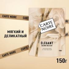 Кофе Carte Noire Кофе натуральный растворимый сублимированный Elegant 150Г