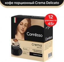 Кофе Coffesso Crema Delicato кофе молотый в сашетах, 5 шт
