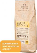 Кофе Деловой стандарт Кофе в зернах Piccante Crema 1 кг
