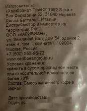 Кофе Hausbrandt Кофе в зернах 1 кг