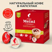 Кофе Julius Meinl Кофе в капсулах 9000403989521