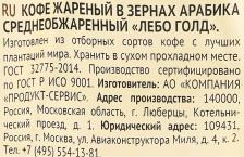 Кофе Lebo Gold Арабика кофе в зернах, 1 кг