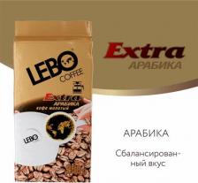 Кофе Lebo Кофе молотый Extra, 250 г