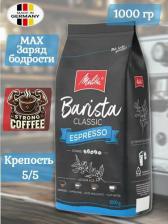 Кофе Melitta Кофе в зернах Barista Espresso, 1000 г