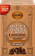 Кофе Московская кофейня на паяхъ Кофе в капсулах Арабика 50шт (упаковка 3 шт.)