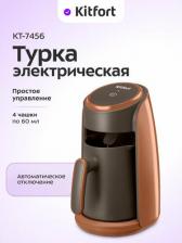 Кофеварка Kitfort KT-7456