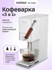 Кофеварка Kitfort KT-7497