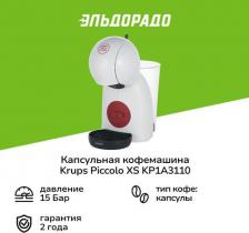 Кофеварка Krups KP1A3110
