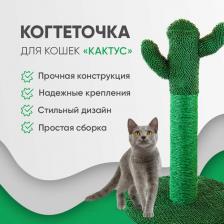 Комплекс для кошек Не Один Дома Когтеточка для кошек Кактус 40*40*65см