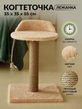 Комплекс для кошек Пушок когтеточка "Фифа" с лежанкойдля кошек миниатюрных и средних пород, цвет бежевый, 53 см Россия 1 уп. х 1 шт. х 2 кг