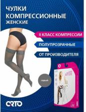 Компрессионный трикотаж ORTO Чулки компрессионные 223 с ажурным верхом, полупрозрачные, 2 класс, Размер XL, Norm, Графит